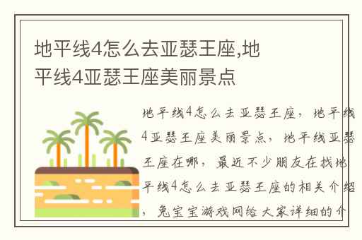 地平线4怎么去亚瑟王座,地平线4亚瑟王座美丽景点