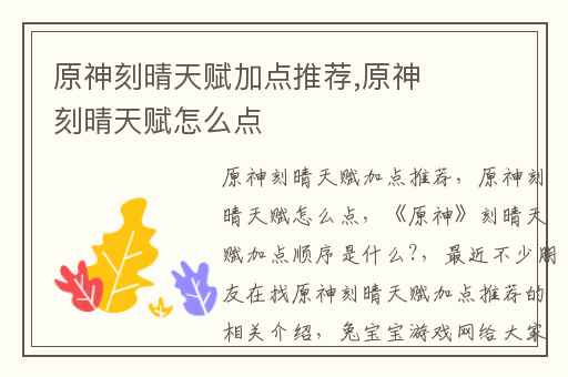 原神刻晴天赋加点推荐,原神刻晴天赋怎么点