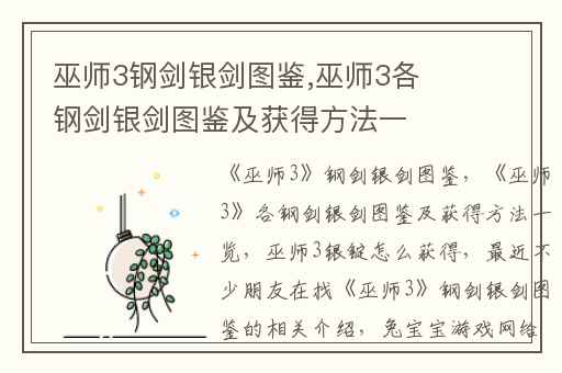 巫师3钢剑银剑图鉴,巫师3各钢剑银剑图鉴及获得方法一览