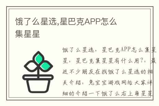 饿了么星选,星巴克APP怎么集星星