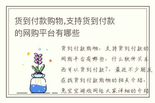 货到付款购物,支持货到付款的网购平台有哪些