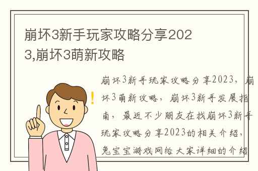 崩坏3新手玩家攻略分享2023,崩坏3萌新攻略