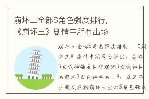 崩坏三全部S角色强度排行,《崩坏三》剧情中所有出场的