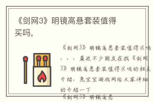 《剑网3》明镜高悬套装值得买吗,