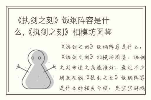 《执剑之刻》饭纲阵容是什么,《执剑之刻》相模坊图鉴