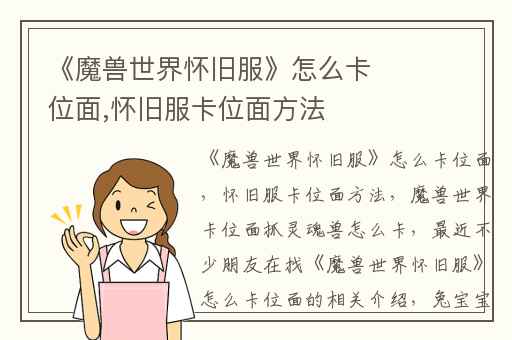 《魔兽世界怀旧服》怎么卡位面,怀旧服卡位面方法