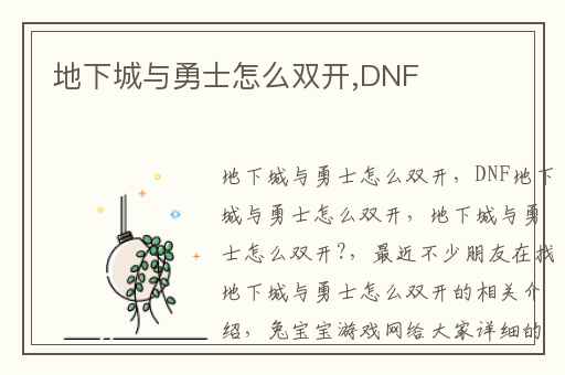 地下城与勇士怎么双开,DNF