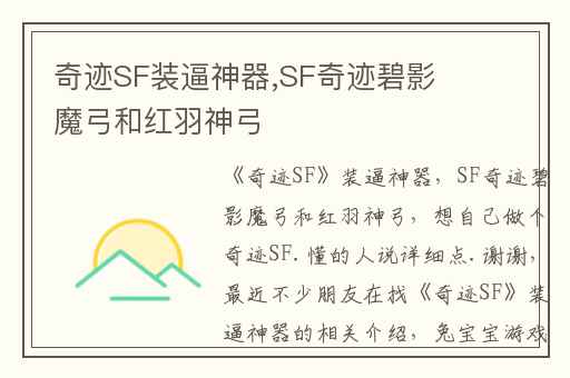 奇迹SF装逼神器,SF奇迹碧影魔弓和红羽神弓