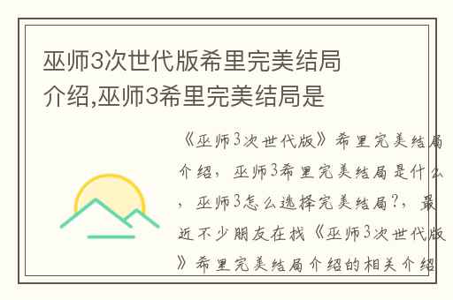 巫师3次世代版希里完美结局介绍,巫师3希里完美结局是什么