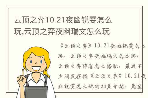 云顶之弈10.21夜幽锐雯怎么玩,云顶之弈夜幽瑞文怎么玩