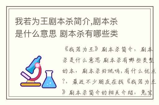 我若为王剧本杀简介,剧本杀是什么意思 剧本杀有哪些类型的本