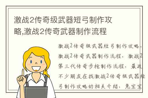 激战2传奇级武器短弓制作攻略,激战2传奇武器制作流程
