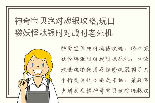 神奇宝贝绝对魂银攻略,玩口袋妖怪魂银时对战时老死机