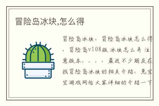 冒险岛冰块,怎么得