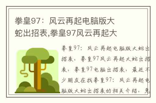 拳皇97：风云再起电脑版大蛇出招表,拳皇97风云再起大蛇出招表