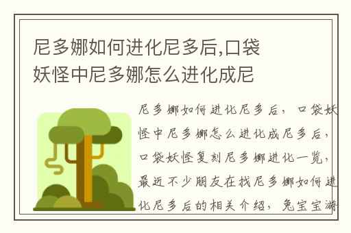 尼多娜如何进化尼多后,口袋妖怪中尼多娜怎么进化成尼多后
