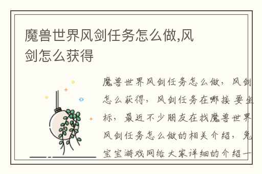 魔兽世界风剑任务怎么做,风剑怎么获得