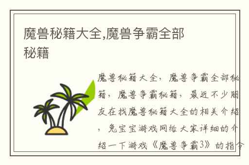 魔兽秘籍大全,魔兽争霸全部秘籍