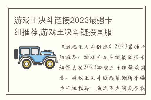 游戏王决斗链接2023最强卡组推荐,游戏王决斗链接国服卡组强度榜2023游戏王卡组强度排名
