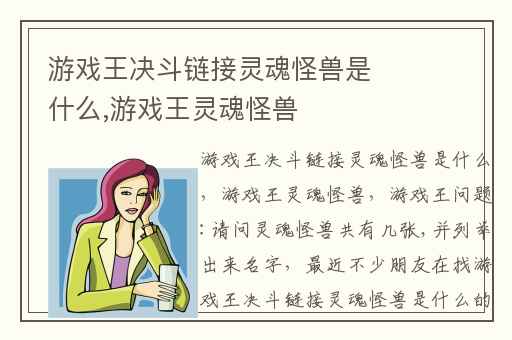 游戏王决斗链接灵魂怪兽是什么,游戏王灵魂怪兽