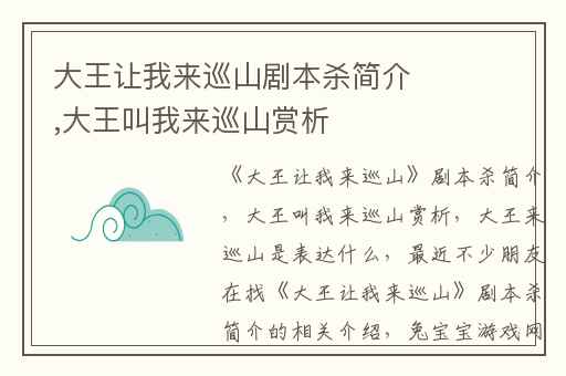 大王让我来巡山剧本杀简介,大王叫我来巡山赏析