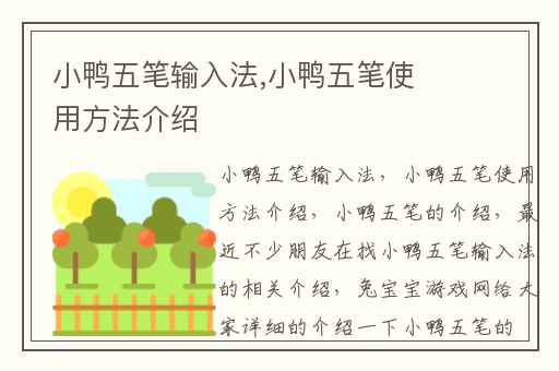 小鸭五笔输入法,小鸭五笔使用方法介绍