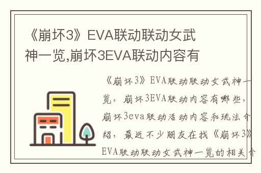 《崩坏3》EVA联动联动女武神一览,崩坏3EVA联动内容有哪些