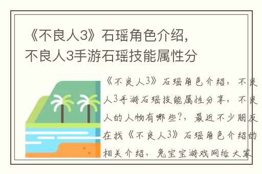 《不良人3》石瑶角色介绍,不良人3手游石瑶技能属性分享