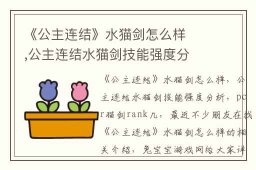 《公主连结》水猫剑怎么样,公主连结水猫剑技能强度分析