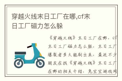 穿越火线末日工厂在哪,cf末日工厂磁力怎么躲