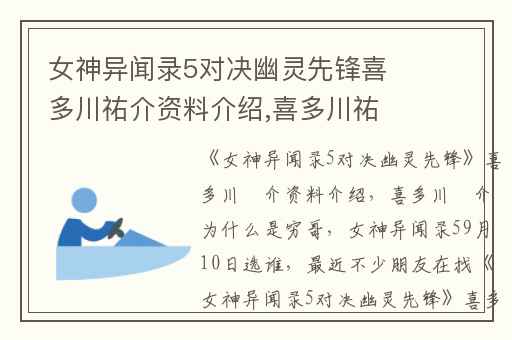 女神异闻录5对决幽灵先锋喜多川祐介资料介绍,喜多川祐介为什么是穷哥