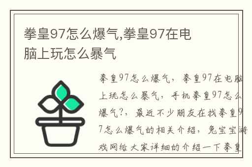 拳皇97怎么爆气,拳皇97在电脑上玩怎么暴气