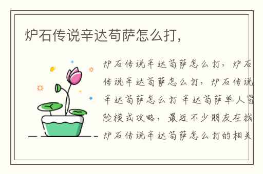 炉石传说辛达苟萨怎么打,