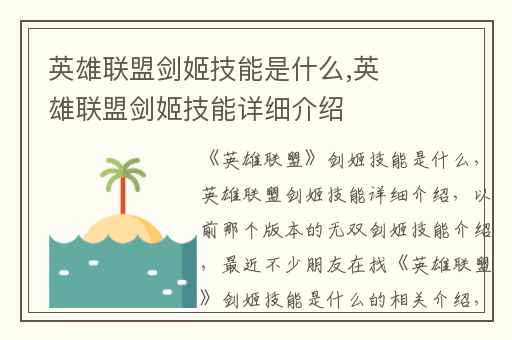 英雄联盟剑姬技能是什么,英雄联盟剑姬技能详细介绍
