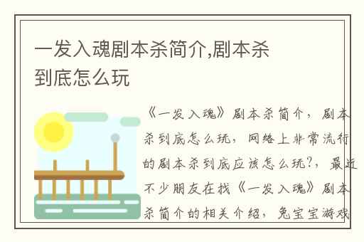 一发入魂剧本杀简介,剧本杀到底怎么玩