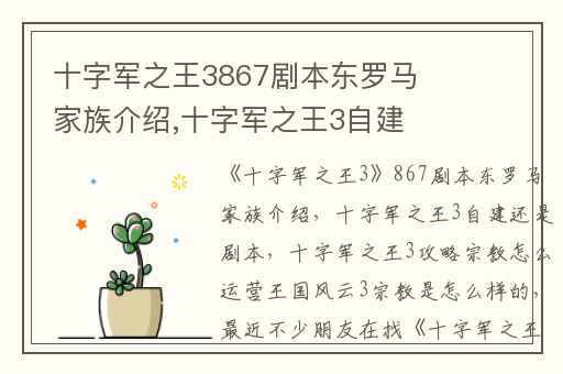 十字军之王3867剧本东罗马家族介绍,十字军之王3自建还是剧本