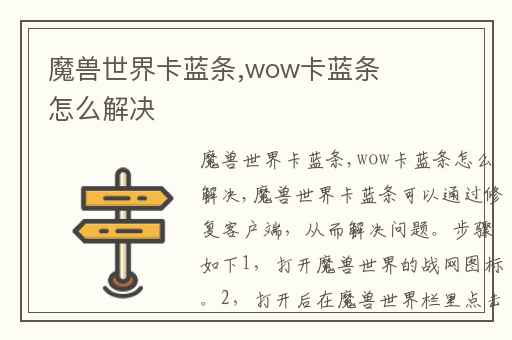 魔兽世界卡蓝条,wow卡蓝条怎么解决