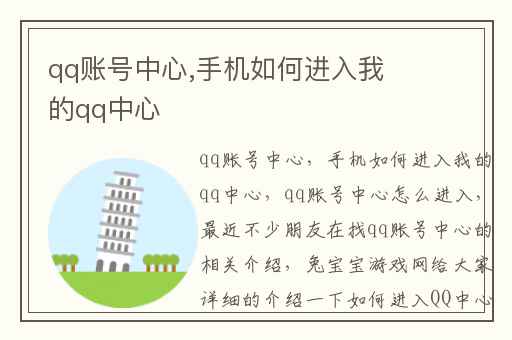 qq账号中心,手机如何进入我的qq中心