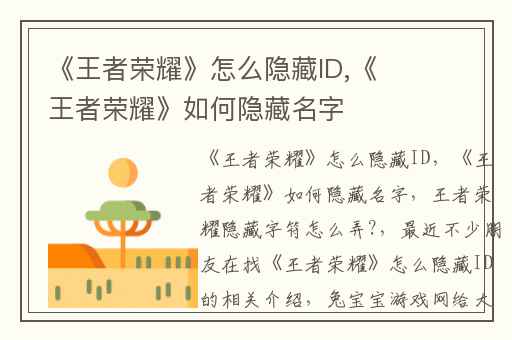 《王者荣耀》怎么隐藏ID,《王者荣耀》如何隐藏名字