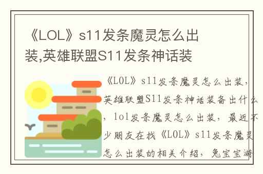 《LOL》s11发条魔灵怎么出装,英雄联盟S11发条神话装备出什么