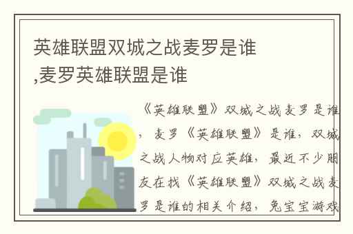 英雄联盟双城之战麦罗是谁,麦罗英雄联盟是谁