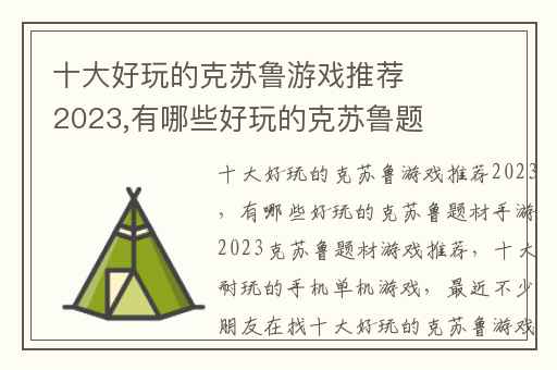十大好玩的克苏鲁游戏推荐2023,有哪些好玩的克苏鲁题材手游2023克苏鲁题材游戏推荐