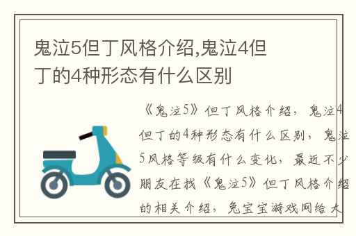 鬼泣5但丁风格介绍,鬼泣4但丁的4种形态有什么区别