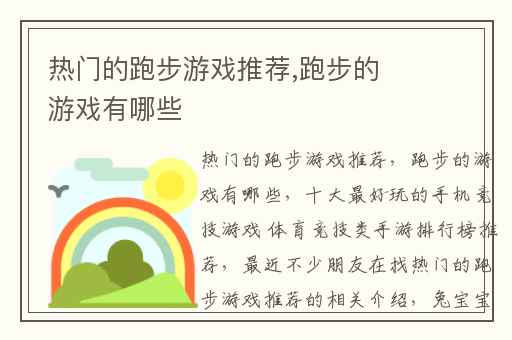 热门的跑步游戏推荐,跑步的游戏有哪些
