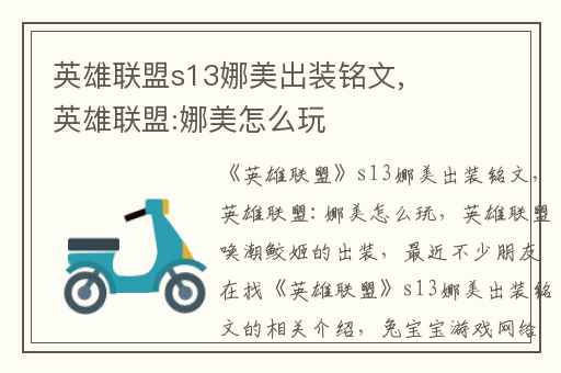 英雄联盟s13娜美出装铭文,英雄联盟:娜美怎么玩