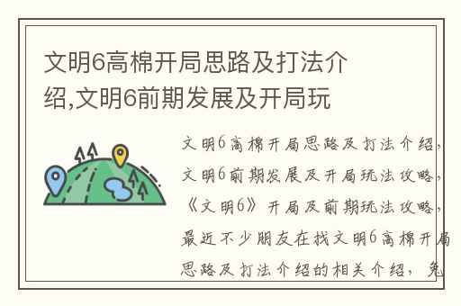 文明6高棉开局思路及打法介绍,文明6前期发展及开局玩法攻略