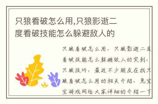 只狼看破怎么用,只狼影逝二度看破技能怎么躲避敌人的突刺