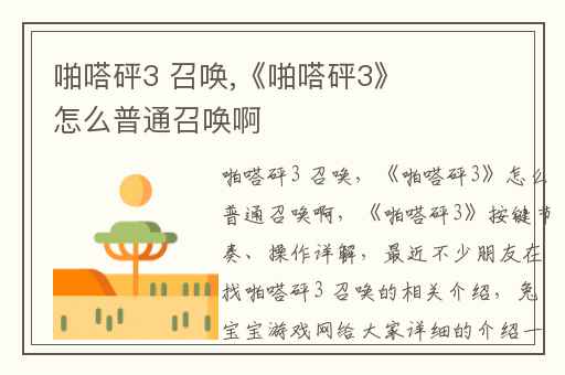 啪嗒砰3 召唤,《啪嗒砰3》怎么普通召唤啊