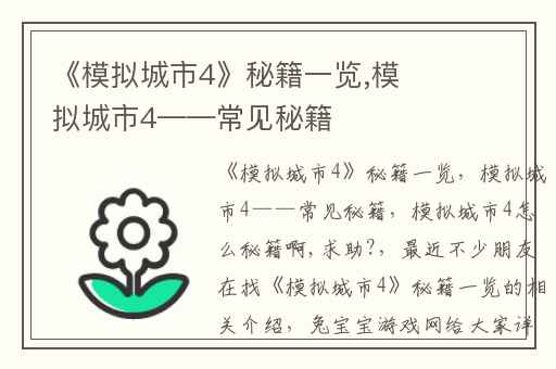 《模拟城市4》秘籍一览,模拟城市4——常见秘籍