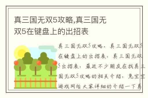 真三国无双5攻略,真三国无双5在键盘上的出招表
